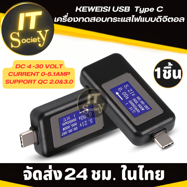 keweisi-เครื่องทดสอบกระแสไฟแบบดิจิตอล-ผ่านช่อง-type-c-dc-4-30-volt-current-0-5-1amp-support-qc-2-0-amp-3-0-อุปกรณ์ทดสอบไฟ-จอdigital-keweisi-type-c-usb-power-meter-เครื่องวัดกระแสไฟฟ้า