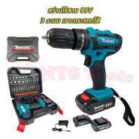 ( Pro+++ ) สุดคุ้ม โค้ดลดพิเศษ50บาท MAKITA สว่านไร้สาย 99V 3ระบบ สว่าน เจาะกระแทกได้ แบต 2 ก้อน (งานเทียบ) สินค้ารับประกัน 3 เดือน ราคาคุ้มค่า อะไหล่ สว่าน อะไหล่ สว่าน ไร้ สาย อะไหล่ สว่าน โรตารี่ อะไหล่ สว่าน แท่น