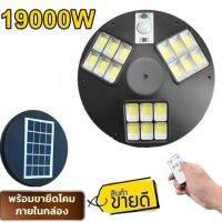 ( Wowowow+++) โคมไฟ  SM LED 17000W - 19000W Square Light ไฟถนน ไฟโซล่าเซลล์ Solar Street Light พลังงานแสงอาทิตย์ LED แสงขาว ราคาโปร พลังงาน จาก แสงอาทิตย์ พลังงาน ดวง อาทิตย์ พลังงาน อาทิตย์ พลังงาน โซลา ร์ เซลล์