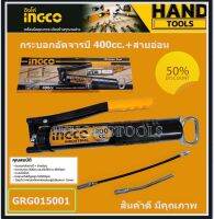 INGCO กระบอกอัดจารบี สายอ่อน + สายแข็ง 400 ซีซี รุ่นงานหนัก รุ่น GRG015001