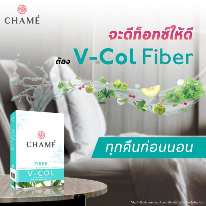 chame-v-col-fiber-ชาเม่-วีคอล-ไฟเบอร์-5-ซอง-exp05-2025-ใยอาหาร-ไฟเบอร์สูง-คลอโรฟิลล์-chame-v-col