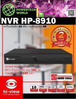 เครื่องบันทึก NVR CCTV ระบบ IP รุ่น HP-8910-V1 เครื่องบันทึก 10 ช่อง รองรับสูงสุด 4K