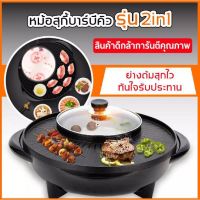 ????โปรโมชั่นราคาพิเศา กะทะปิ้งย่าง พร้อมหม้อสุกี้บาร์บีคิว แยก 2 ช่อง เตาย่างบาบีคิวไฟฟ้า กระทะสุกี้ กะทะเคลือบ กะทะย่าง กะทะเกาหลี กะทะเนื้อ ราคาถูก เตา เตาปิ้ง เตาปิ้งย่าง เตาบาร์บีคิว เตาย่างใช้ถ่าน เตาย่าง แคม อุปกรณ์ทำอาหาร