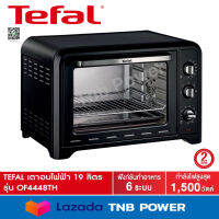 Tefal เตาอบไฟฟ้า 19 ลิตร รุ่น OF4448 (1,500 วัตต์)