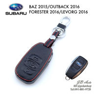 ปลอกหุ้มกุญแจรถยนต์ Subaru Baz2015, Outback2016, Forester2016, Levorg2016