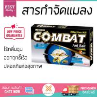 สารกำจัดแมลง อุปกรณ์ไล่สัตว์รบกวน  เหยื่อกำจัดมด คอมแบท | COMBAT | 8809004777985 ออกฤทธิ์เร็ว เห็นผลชัดเจน ไล่สัตว์รบกวนได้ทันที  Insecticide กำจัดแมลง จัดส่งฟรี