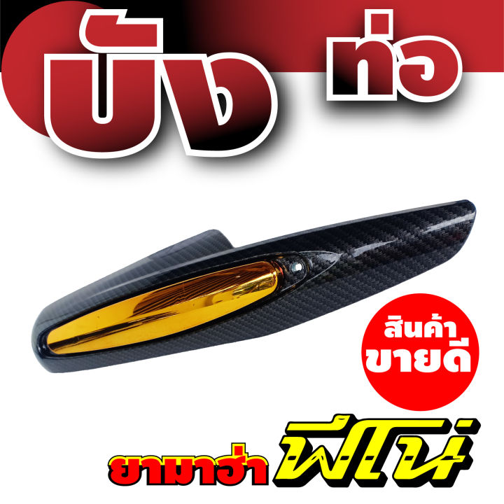 บังท่อกันร้อน-สีเคฟลาร์-ทอง-รุ่น-yamaha-fino-กันร้อนท่อไอเสีย