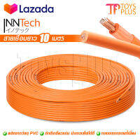 InnTech สายเชื่อม 10 เมตร 16 sq.mm. ลวดทองแดงแท้ หุ้มฉนวน PVC อย่างดี 2 ชั้น ใช้ได้กับ ตู้เชื่อม ตู้เชื่อมไฟฟ้า เครื่องเชื่อม ทุกยี่ห้อ