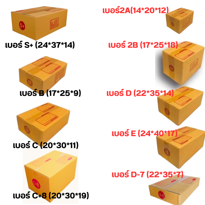 กล่องพัสดุราคาถูก-กล่องเบอร์-d-7-กล่องไปรษณีย์-กล่องพัสดุ-เบอร์d-7-แพค-10-แพค-100-ใบคุ้มกว่า-ส่งเร็ว-กล่องไปรษณีย์ฝาชน