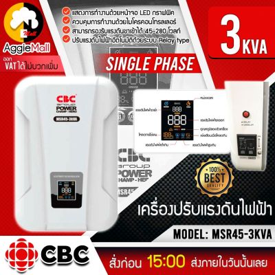 🇹🇭 CBC 🇹🇭 เครื่องปรับแรงดันไฟฟ้าอัตโนมัติ รุ่น MSR45-3KVA จอแดงผล LED สามารถรับแรงดันขาเข้าได้ 45-280 โวลล์ หม้อเพิ่มไฟอัตโนมัติ 🇹🇭