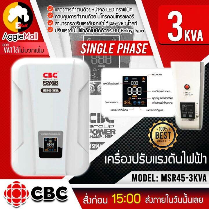 cbc-เครื่องปรับแรงดันไฟฟ้าอัตโนมัติ-รุ่น-msr45-3kva-จอแดงผล-led-สามารถรับแรงดันขาเข้าได้-45-280-โวลล์-หม้อเพิ่มไฟอัตโนมัติ