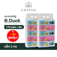 กระดาษเช็ดหน้า 170 แผ่น 5 ชิ้น B.Duck ทิชชู่เช็ดหน้า กระดาษชำระ