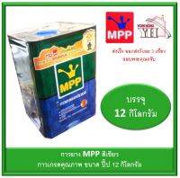 กาวยาง MPP สีเขียว ขนาดปี๊ป 12 กิโลกรัม