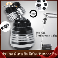 【I LED STORE】360 ° ◦ ก๊อกน้ำประหยัดน้ำประปา Aerator อุปกรณ์พ่นไอน้ำ
