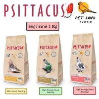 อาหารลูกป้อน psittacus Mini Hand Feeding/High-Protein/High Energyจากสเปน ถุง 1kg