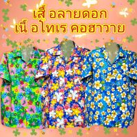 เสื้อลายดอก เสื้อฮาวาย ใส่ได้ทั้งหญิงและชาย?