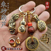 Pure Brass Cinnabar Gourd Keychain Twelve Zodiac Signs Lucky Pendant Mens and Womens Personalized Car Key Accessories