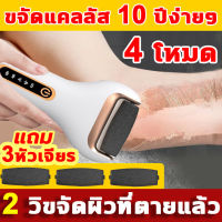 ?กําจัดผิวเสียใน 3 วิ? เครื่องขัดเท้า ที่ขัดเท้าแตก เครื่องขัดส้นเท้า ปลอดภัยไม่เจ็บเท้า ชาร์จ USB หินลับ3แบบ ปรับระดับ 4 ระดับ ขจัดผิวที่ตายแล้ว ขจัดแคลลัส ดีไซน์ที่พร้อมแสง ที่ขัดเท้าไฟฟ้า ส้นเท้าแตก ที่ขูดส้นเท้า ที่ขัดส้นเท้าแตก ที่ขัดส้นแตก