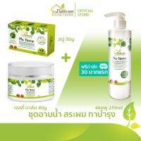 บ้านหมอละออง ชุดอาบน้ำ ทาบำรุง สระผม แพ็กรวม 3 ชิ้น สบู่ 90g คู่ เจลลี่บาล์ม 40g และ แชมพู PluKaow 250ml