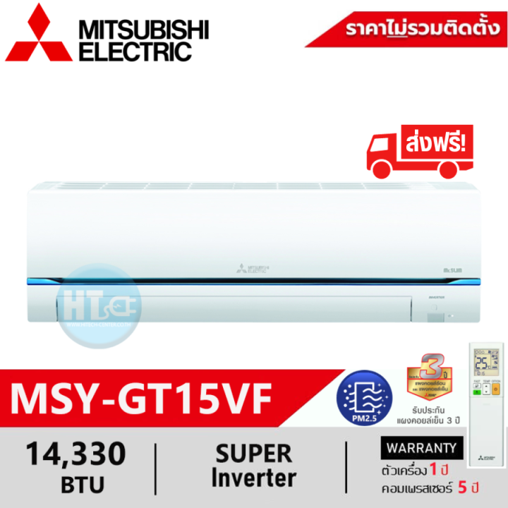 ส่งฟรีทั่วไทย-mitsubishi-แอร์มิตซูบิชิ-super-inverter-14330btu-msy-gt15vf-17742btu-msy-gt18vf-ไม่มีบริการติดตั้ง