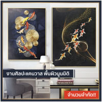 กรอบรูป งานศิลปะ แคนวาส ตกแต่งบ้าน ของขวัญ ขนาด 60 x 80 cm.