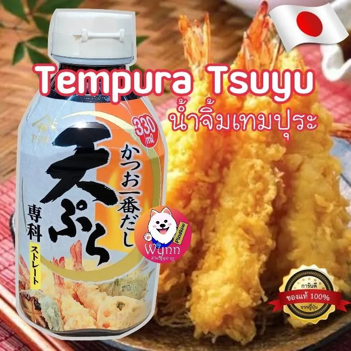 Tempura Tsuyu เทมปุระ ทสึยุ (น้ำจิ้มสำหรับเทมปุระ) 330 ml. นำเข้าจาก