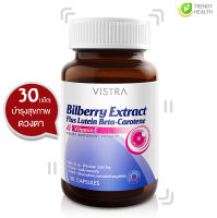 Vistra Bilberry Extract Plus (30แคปซูล)  อาหารเสริมปกป้องดวงตา สารสกัดจากบิลเบอร์รี่ (x 1ขวด)