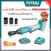 Total ชุดด้ามฟรี 3/8 นิ้ว แบตเตอรี่ ไร้สาย 20 โวลท์ (แถมฟรี!!!แบตเตอรี่ 1 ก้อน + แท่นชาร์จ) พร้อมลูกบ๊อกซ์ 13 / 17 / 19 มม. รุ่น TDRLI206015 ( Li-ion Drive Ratchet )