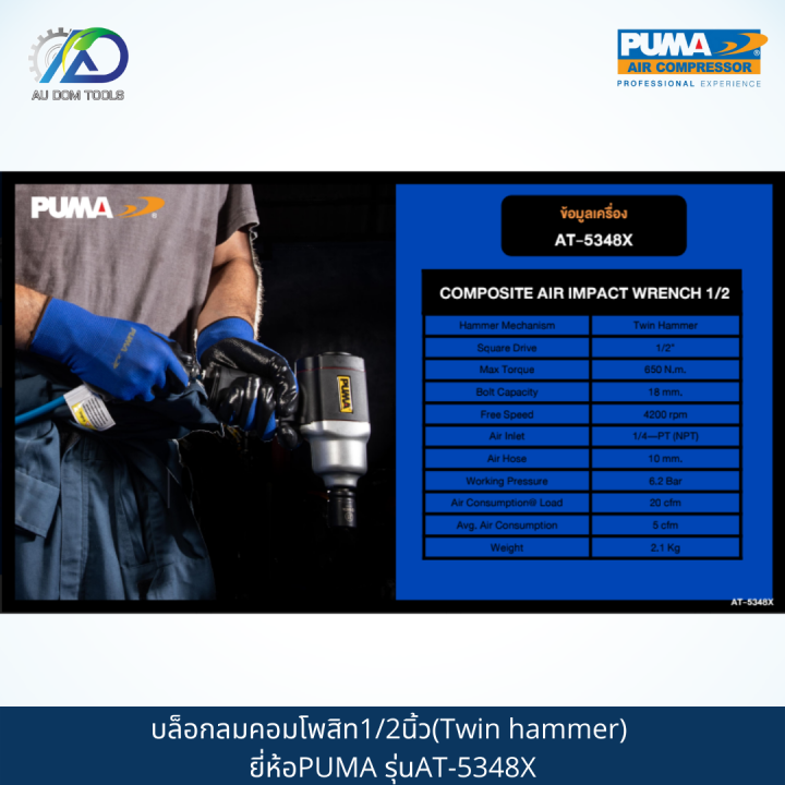 puma-บล็อกลมคอมโพสิท1-2-twin-hammer-รุ่นat-5348x-รับประกันสินค้า-6-เดือน