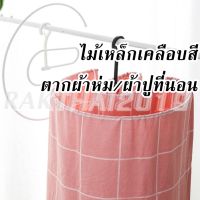 ที่ตากผ้าห่ม ที่ตากแกนเหล็กเครลือบสี ด้ามแขวนพลาสติก ไม้แขวนผ้าห่ม ไม้แขวนตากผ้าห่ม by rakthai2019