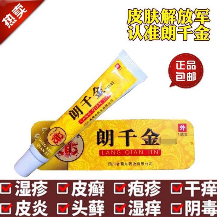 Genuine Lang Qianjin herbal cream for external use athlete's foot moss