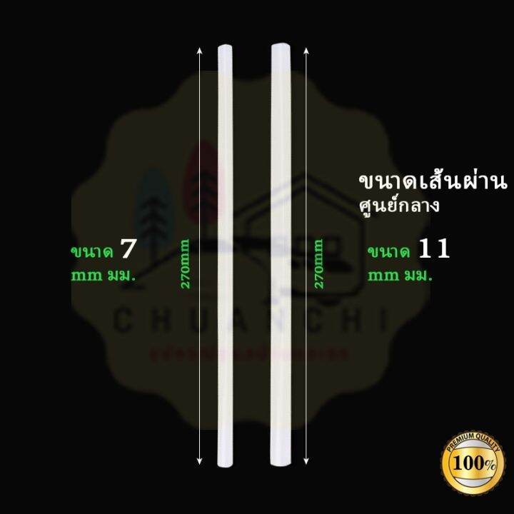 กาวร้อนแท่งสำหรับปืนยิงกาวไฟฟ้า-ขนาด-7mm-11-mmให้เลือก-ยาว270mm-แพ็ค5แท่ง-10แท่งให้เลือก-ติดแน่น-ทนนาน-เหนียว