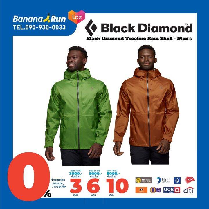 Black Diamond Treeline Rain Shell Men's เสื้อคลุมกันฝนผู้ชาย Lazada.co.th Black Diamond Treeline Rain Shell Men's เสื้อคลุมกันฝนผู้ชาย Lazada.co.th