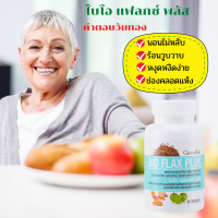 อาหารเสริมวัยทอง กิฟฟารีน ไบโอแฟลก พลัส  Bio Flax Plus  (60 แคปซูล) เสริมสร้าง ปรับฮอร์โมน หญิง ชาย อาการ วัยทอง สะบัดร้อน สะบัดหนาว