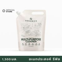 [คุ้มราคา!!] SOGANICS Multi-Purpose Cleaner Refill น้ำยาทำความสะอาดอเนกประสงค์ โซแกนิคส์ รีฟิล (ถุงเติม) Disinfectant solution น้ำยาทำความสะอาด cleanser **พร้อมส่ง**