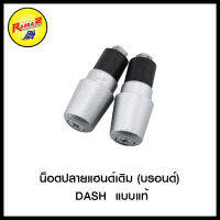 น็อตปลายแฮนด์เดิม (บรอนด์) DASH แบบแท้/VICTOR  TUXEDO/WAVE แบบแท้/PCX-150 แบบแท้/WAVE110I แบบแท้/ZOOMER-X/MSX/SCOOPY-/FINO มียางแบบแท้/WAVE แบบแท้