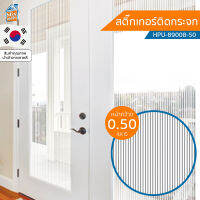 สติกเกอร์ติดกระจก ลายเส้น (HPU-89008-50) ตัดขายเป็นเมตร ฟิล์มติดกระจก บังตา กันUV ลดความร้อน PVC มีกาวในตัว ติดหน้าต่าง นำเข้าจากเกาหลี