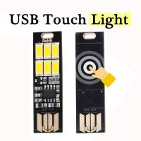 USB Gadgets Light Keychain USB Reading Light Lamp with Smart Touch Electrodeless Dimming Switch for Laptop Keyboard Mobile Power