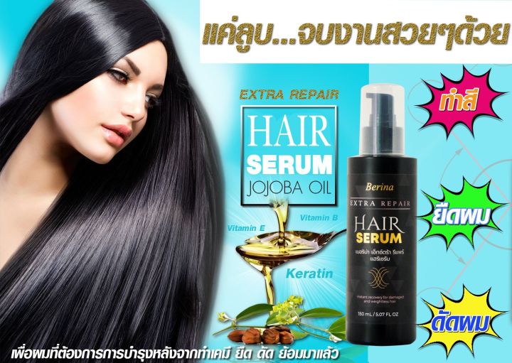 berina-extra-repair-hair-serum-เบอริน่า-รีแพร์-เซรั่ม-บำรุงผม-ผมแห้งเสีย-ชี้ฟู-ไม่มีน้ำหนัก-เคราติน-ผมนุ่ม-150-มล