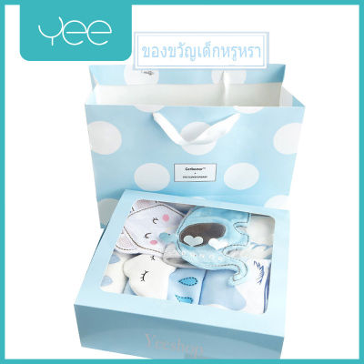 YeeShop ชุดของขวัญสุดคุ้มสำหรับเด็กอ่อน ธีมสัตว์ โทนฟ้าบรรจุในกล่องใสเข้าชุด พร้อมถุงหิ้วน่ารัก  (กล่องฟ้า) （1022）