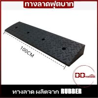 [BBtoHOME] ทางลาดสำเร็จรูป แบบ Rubber ยาว 50 ซม.และ100 ซม.