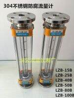 LZB-25B stainless steel 304 anti-corrosion glass rotor flowmeter LZB-15B/40B/50B gas liquid