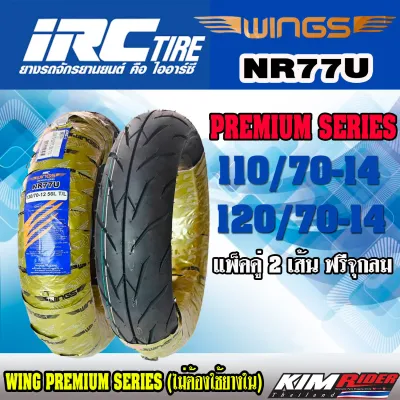 IRC WING ยางนอกมอเตอร์ไซค์ ยางนอก NR-77 (110/70-14 + 120/70-14) สำหรับรถรุ่น AEROX, PCX-150, PCX-2018