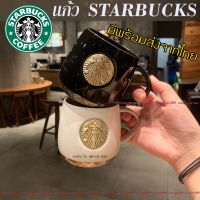 พร้อมส่ง1-3วัน!! แก้วกาแฟ Starbucks สวย หรู ดูแพง งานดี รับประกัน ✔❤️