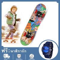 【ฟรีนาฬิกาควอทซ์】สเก็ตบอร์ด skateboard แฟชั่นสเก็ตบอร์ด สำหรับผู้เริ่มหัดเล่น Size 60*15*8cm