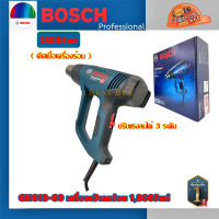 Bosch GHG18-60 เครื่องเป่าลมร้อน 1,800วัตต์ ปรับแรงลมได้ 3 ระดับ (ตัดเมื่อเครื่องร้อนจัด)