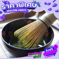 ส่งฟรี [เก็บปลายทาง] แปรงมัทฉะ แปรงไม้ไผ่ญี่ปุ่น 96Matcha Whisk ไม้ไผ่ ใช้ในห้องครัวอุปกรณ์เสริมร้านชา กาแฟ -สินค้ามีพร้อมส่ง- ส่งจากกรุงเทพ