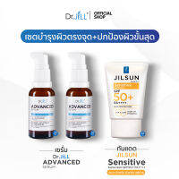 [ส่งฟรี] Dr.JiLL Advanced Serum ดร.จิล สูตรใหม่ 2 ขวด + JILSUN by Dr.Jill Sensitive 1 หลอด