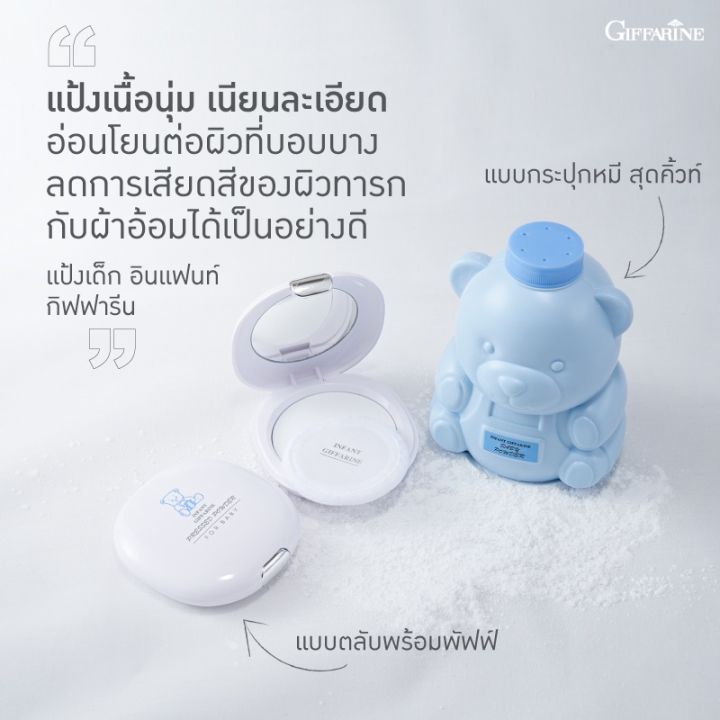 ของใช้ทารก-ของใช้เด็กอ่อน-แชมพูเด็ก-แป้งเด็ก-โลชั่นเด็ก-ครีมอาบน้ำเด็ก-ชุดของใช้เด็กสำหรับคุณแม่มือใหม่-กิฟฟารีนอินแฟนท์