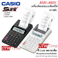 Casio เครื่องคิดเลข แบบพิมพ์ได้ รุ่น HR-8RC [ประกัน CMG 2 ปี] ตรวจสอบได้ 150 ขั้น / ฟังก์ชันการแปลงสกุลเงิน